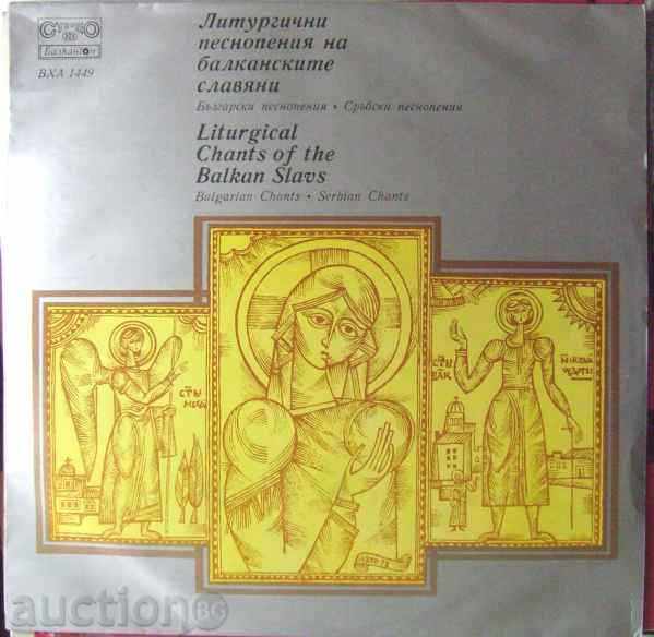 Литургични песнопения на балканските славяни - № ВХА 1449