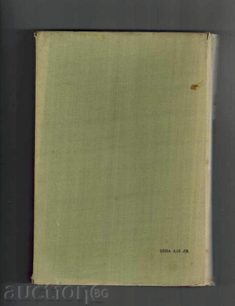 MANUAL OF ANALYTICAL CHEMISTRY - G. BABACHEV with price 17.00 BGN | € 8.69 MANUAL OF ANALYTICAL CHEMISTRY - G. BABACHEV with price 17.00 BGN | € 8.69