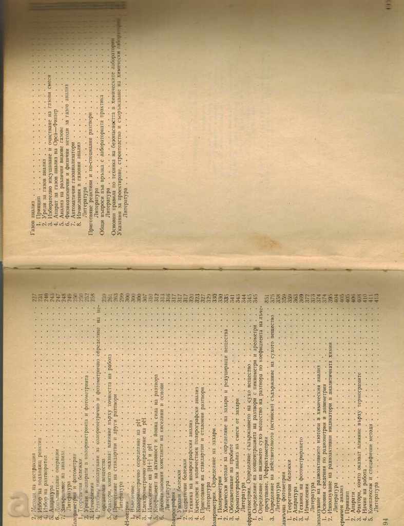 MANUAL OF ANALYTICAL CHEMISTRY - G. BABACHEV - 5 MANUAL OF ANALYTICAL CHEMISTRY - G. BABACHEV - 5