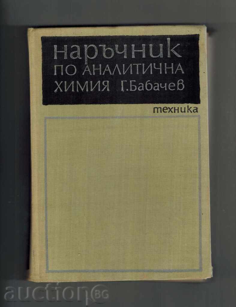 MANUAL OF ANALYTICAL CHEMISTRY - G. BABACHEV