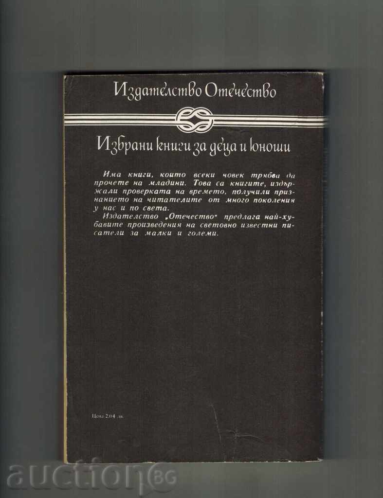 АРИЕЛ - АЛЕКСАНДЪР БЕЛЯЕВ с цена 5.00 лв. | € 2.56