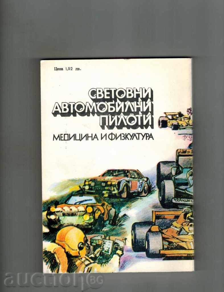 WORLD AUTOMOBILE PILOTS - J. TOPLODOLSKI; J. MARKOV with price 6.00 BGN | € 3.07