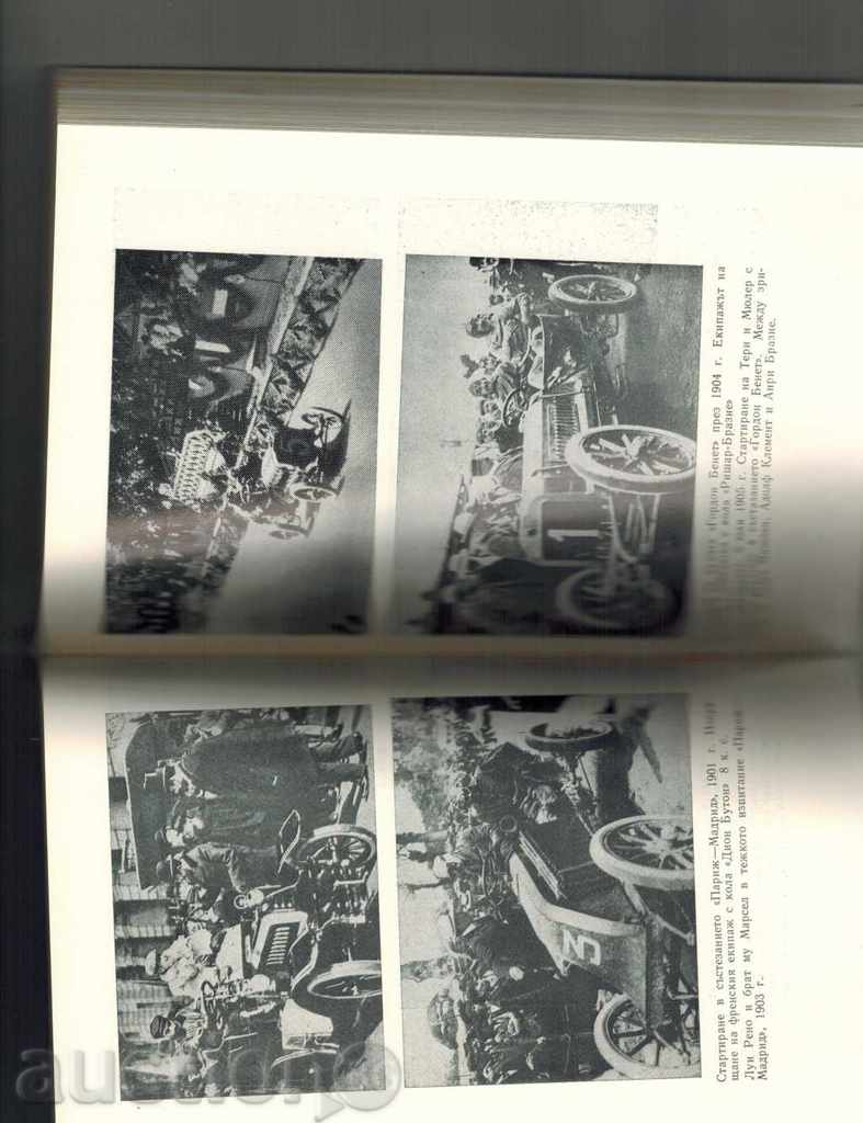 Auction  WORLD AUTOMOBILE PILOTS - J. TOPLODOLSKI; J. MARKOV