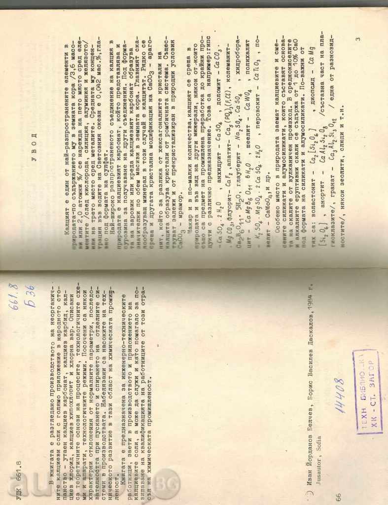 CALCIUM SALT PRODUCTION - SO. BELCHEV; B. DASKALOV with price 7.00 BGN | € 3.58