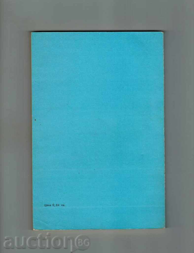 Auction  CALCIUM SALT PRODUCTION - SO. BELCHEV; B. DASKALOV