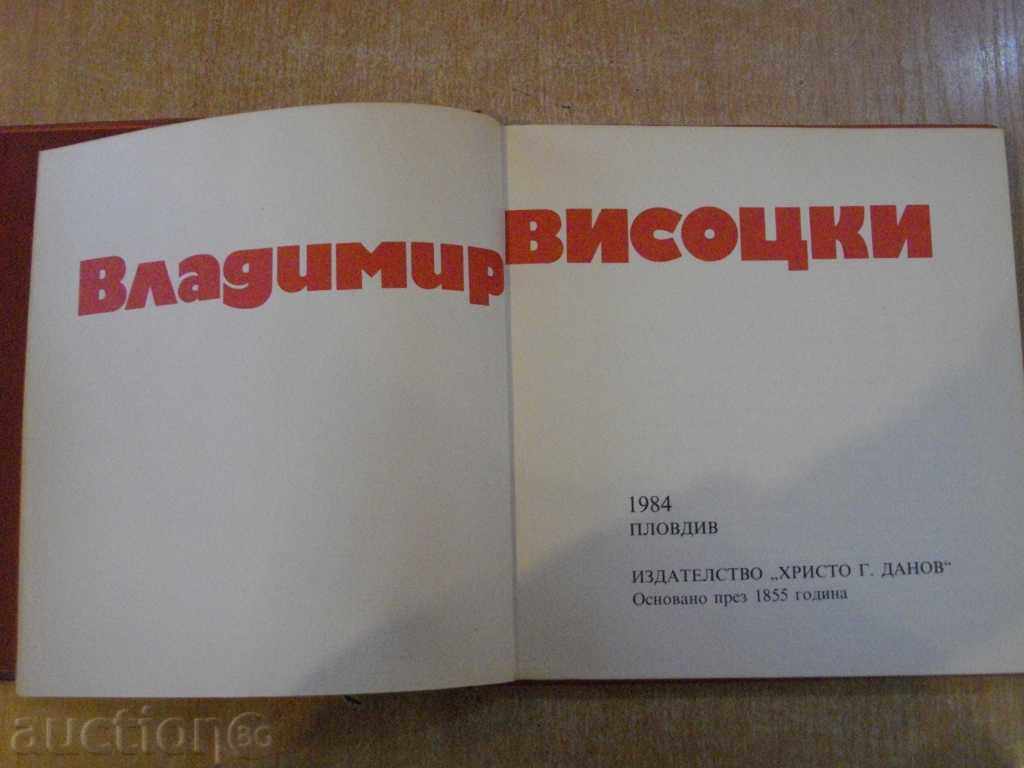 Book "Vladimir Visotski-poets with guitar" - 96 pages with price 5.00 BGN | € 2.56 Book "Vladimir Visotski-poets with guitar" - 96 pages with price 5.00 BGN | € 2.56