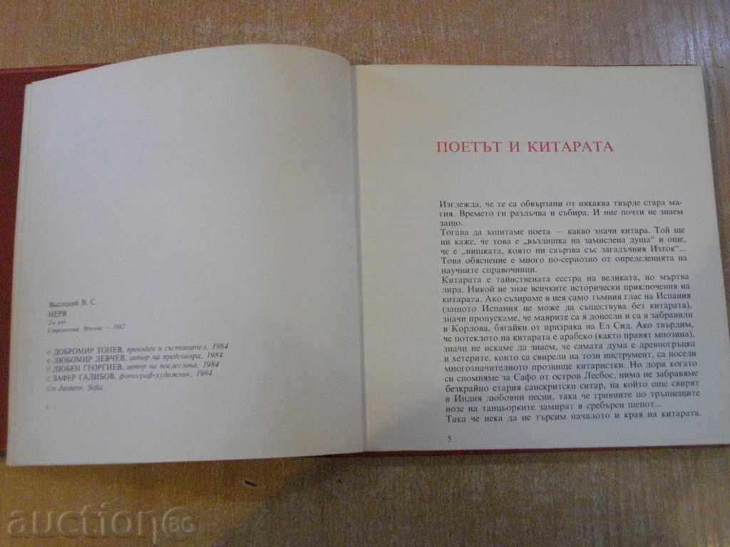 Auction Book "Vladimir Visotski-poets with guitar" - 96 pages Auction Book "Vladimir Visotski-poets with guitar" - 96 pages