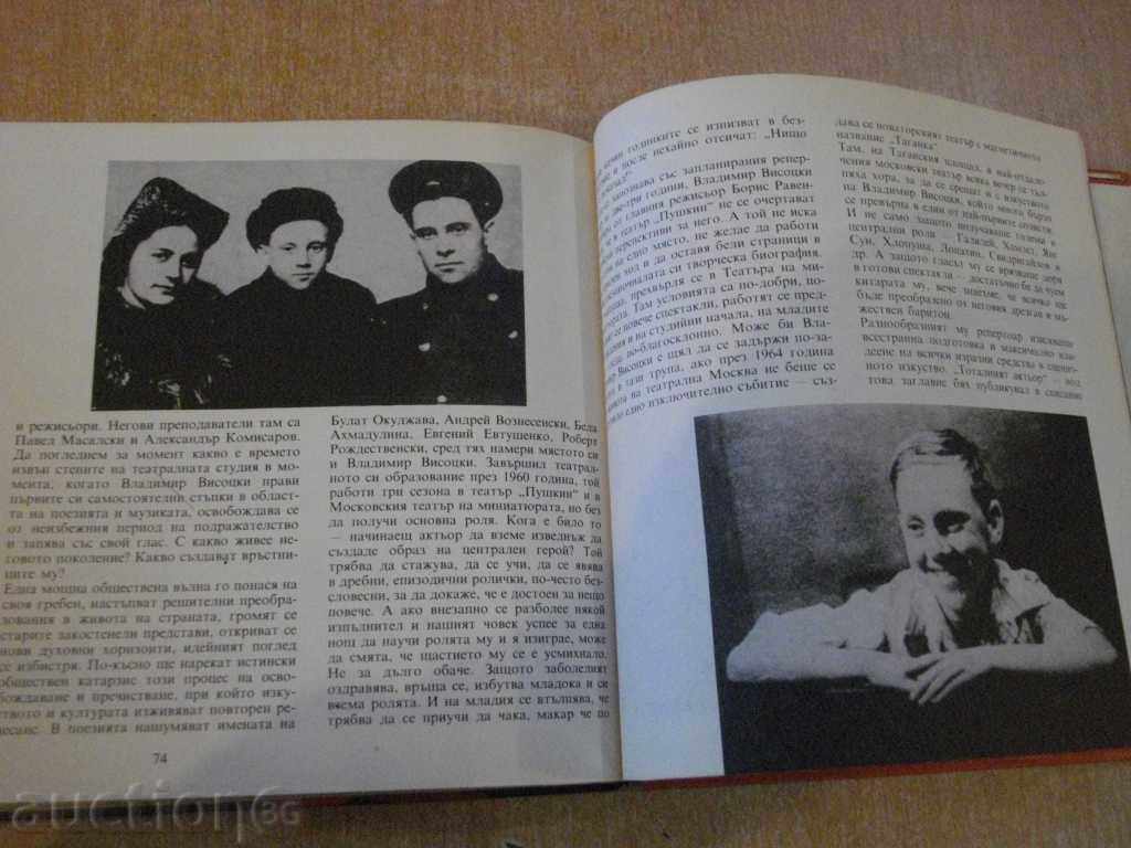 Delivery of Book "Vladimir Visotski-poets with guitar" - 96 pages Delivery of Book "Vladimir Visotski-poets with guitar" - 96 pages