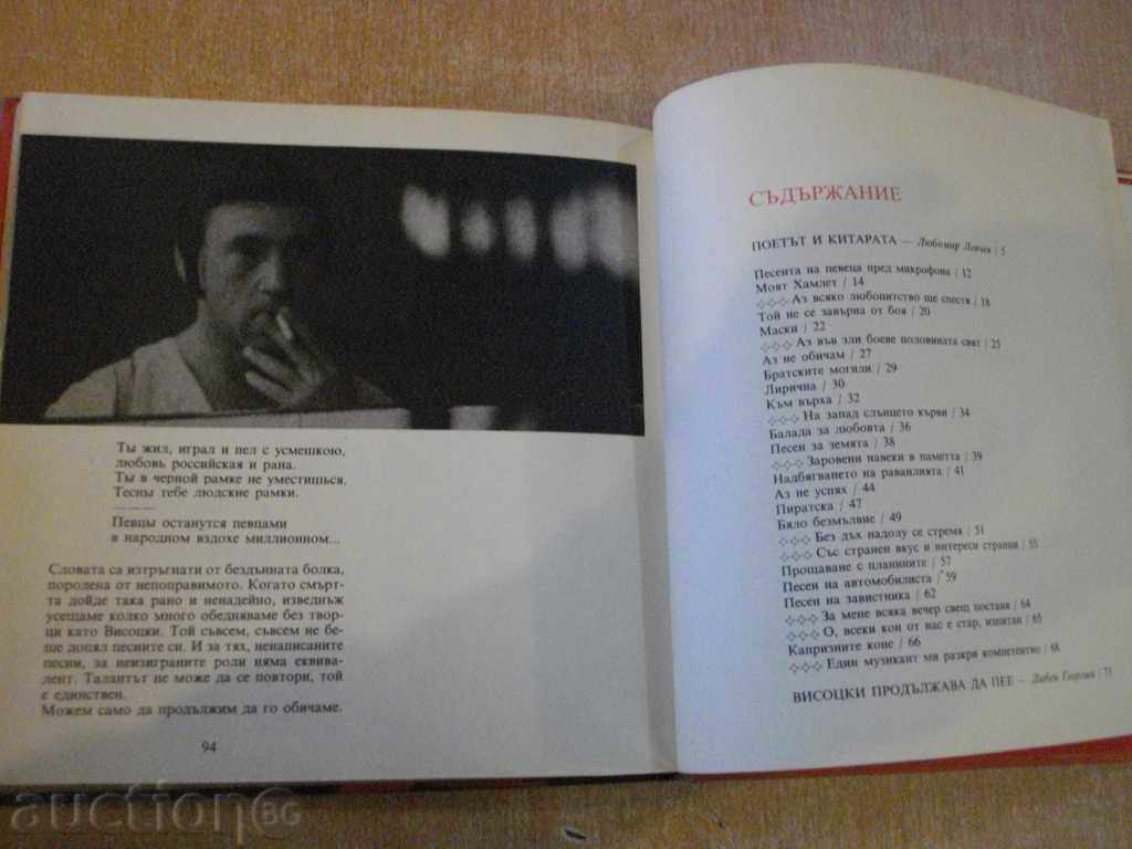Book "Vladimir Visotski-poets with guitar" - 96 pages - 5 Book "Vladimir Visotski-poets with guitar" - 96 pages - 5