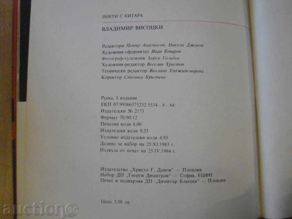 Book "Vladimir Visotski-poets with guitar" - 96 pages - 6 Book "Vladimir Visotski-poets with guitar" - 96 pages - 6