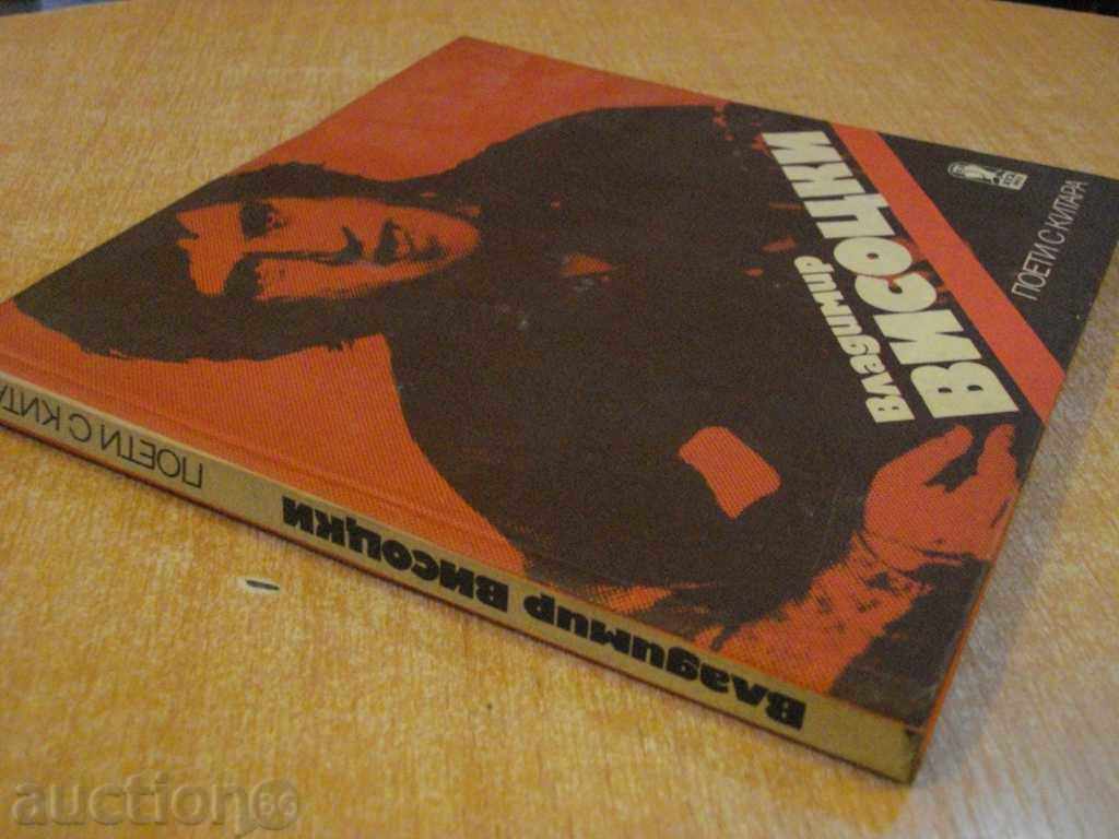 Book "Vladimir Visotski-poets with guitar" - 96 pages - 7 Book "Vladimir Visotski-poets with guitar" - 96 pages - 7