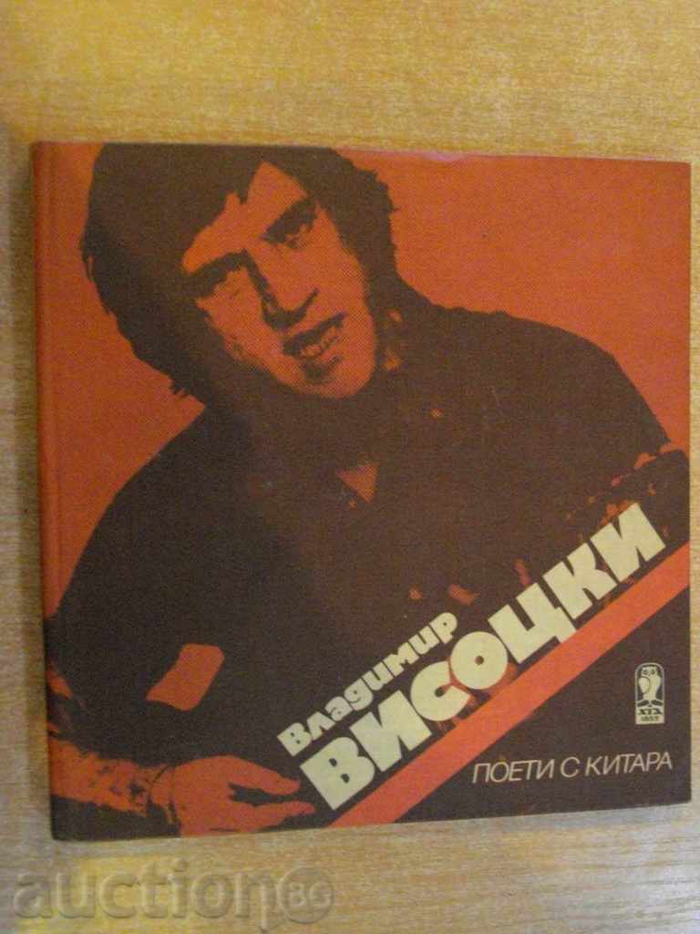 Carte „poeții Vladimir Visoțki cu chitara“ - 96 p.