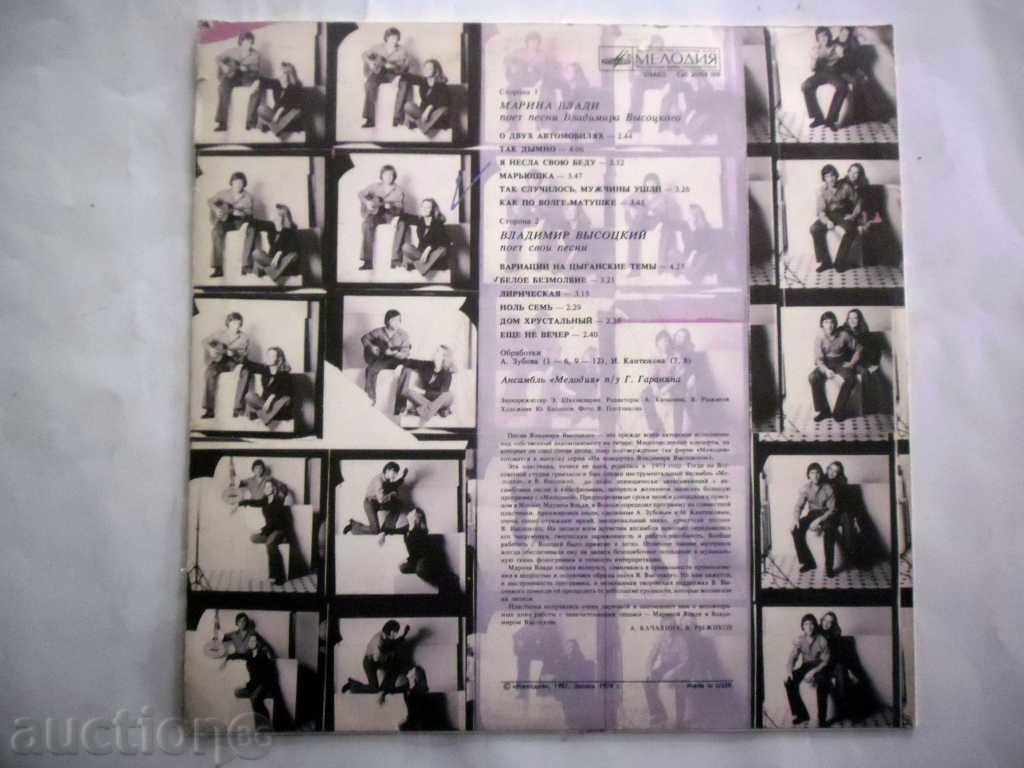 MELODIA-VLADIMIR VISOSKI - MARINA VLADI AND ANSAMBLE MELODIA with price 19.99 BGN | € 10.22 MELODIA-VLADIMIR VISOSKI - MARINA VLADI AND ANSAMBLE MELODIA with price 19.99 BGN | € 10.22