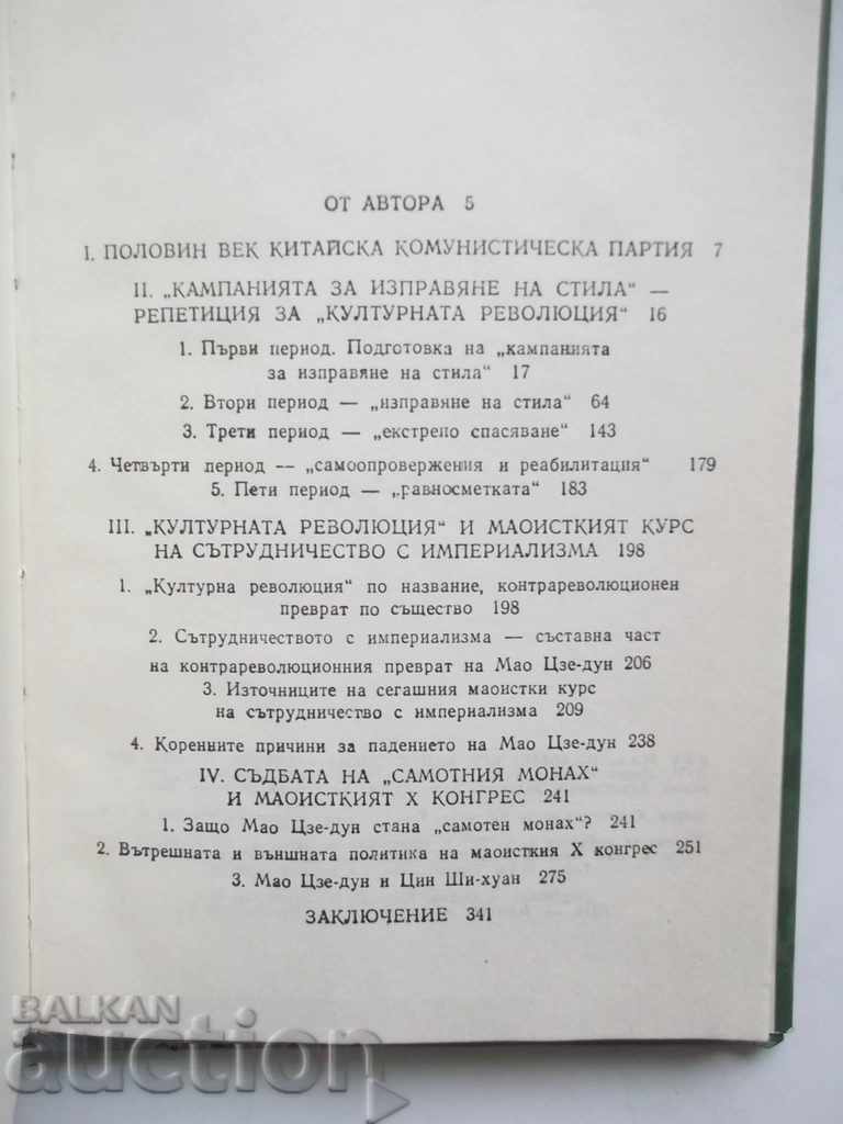 Auction  Half a century the CCP and the betrayal of Mao Tse-Dun - Van Ming