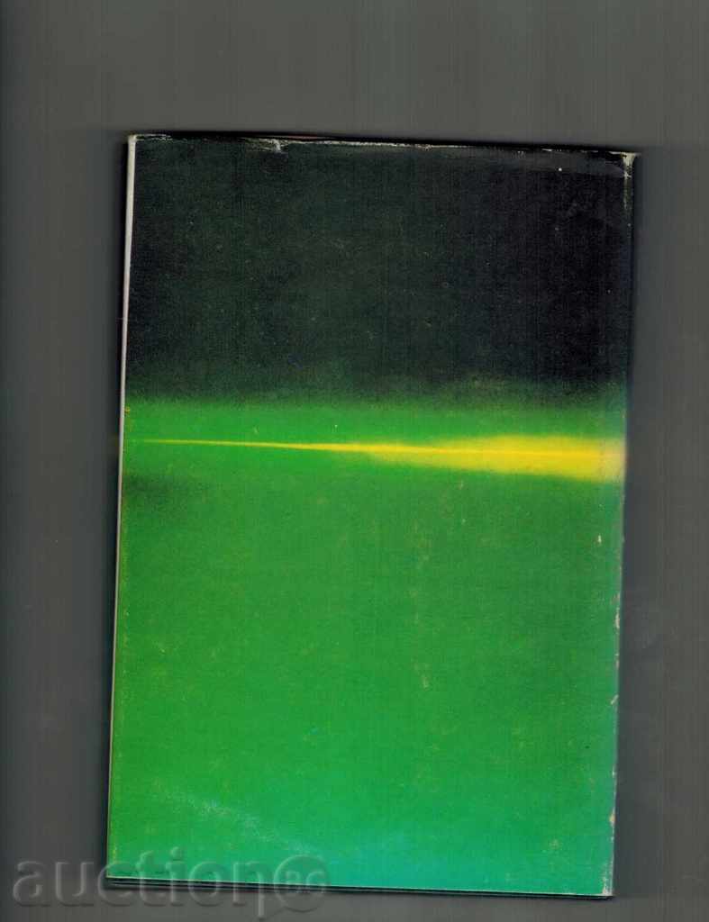 PRACTICAL SCHEMES WITH SWITCHED CONDENSERS / SC-SCHEMES / with price 9.50 BGN | € 4.86 PRACTICAL SCHEMES WITH SWITCHED CONDENSERS / SC-SCHEMES / with price 9.50 BGN | € 4.86