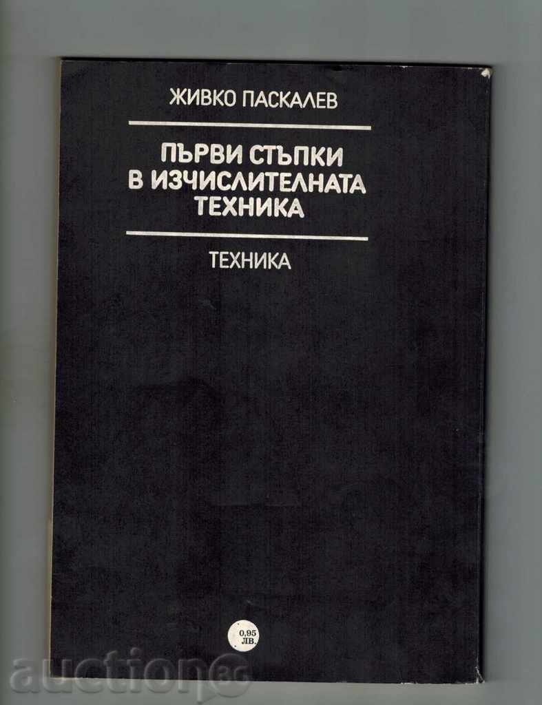 FIRST STEPS IN CALCULATORY PRACTICE - G. PASKALEV with price 4.00 BGN | € 2.05 FIRST STEPS IN CALCULATORY PRACTICE - G. PASKALEV with price 4.00 BGN | € 2.05