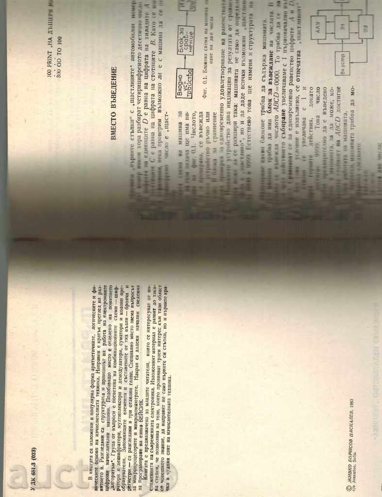 Auction FIRST STEPS IN CALCULATORY PRACTICE - G. PASKALEV Auction FIRST STEPS IN CALCULATORY PRACTICE - G. PASKALEV