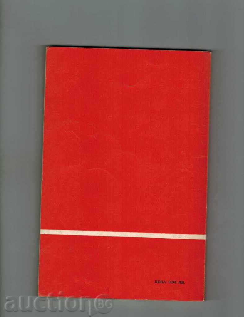 HEAT AND HYDROMECHANICAL PART OF ELECTRICAL CENTERS with price 8.00 BGN | € 4.09 HEAT AND HYDROMECHANICAL PART OF ELECTRICAL CENTERS with price 8.00 BGN | € 4.09