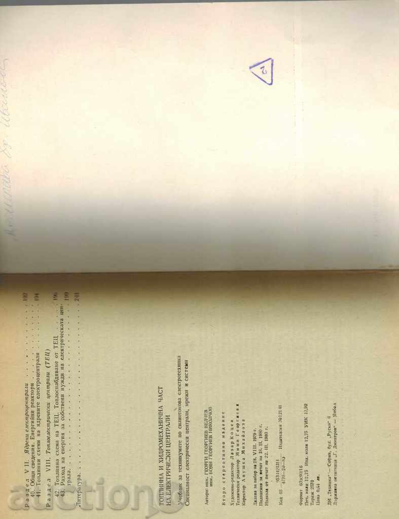 Delivery of HEAT AND HYDROMECHANICAL PART OF ELECTRICAL CENTERS Delivery of HEAT AND HYDROMECHANICAL PART OF ELECTRICAL CENTERS