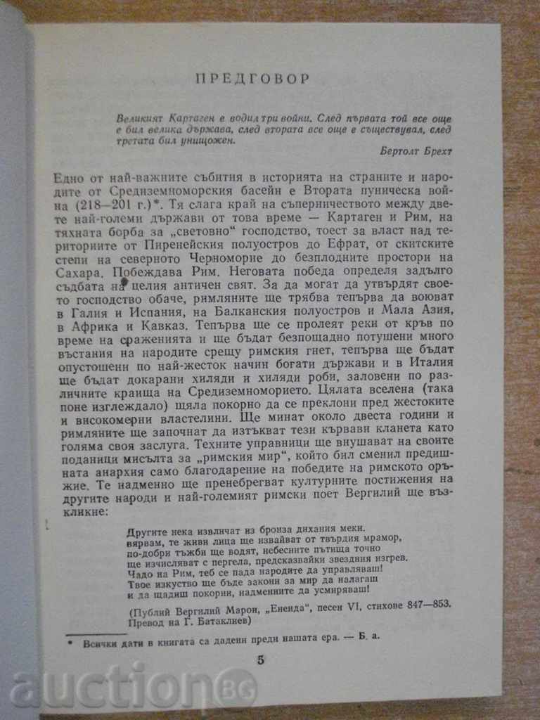 Δημοπρασία Βιβλίο "Hannibal - Ilya Karablyov" - 408 σελ.