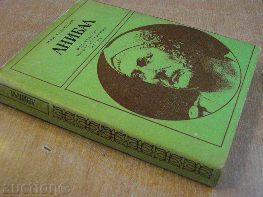 Βιβλίο "Hannibal - Ilya Karablyov" - 408 σελ. - 7