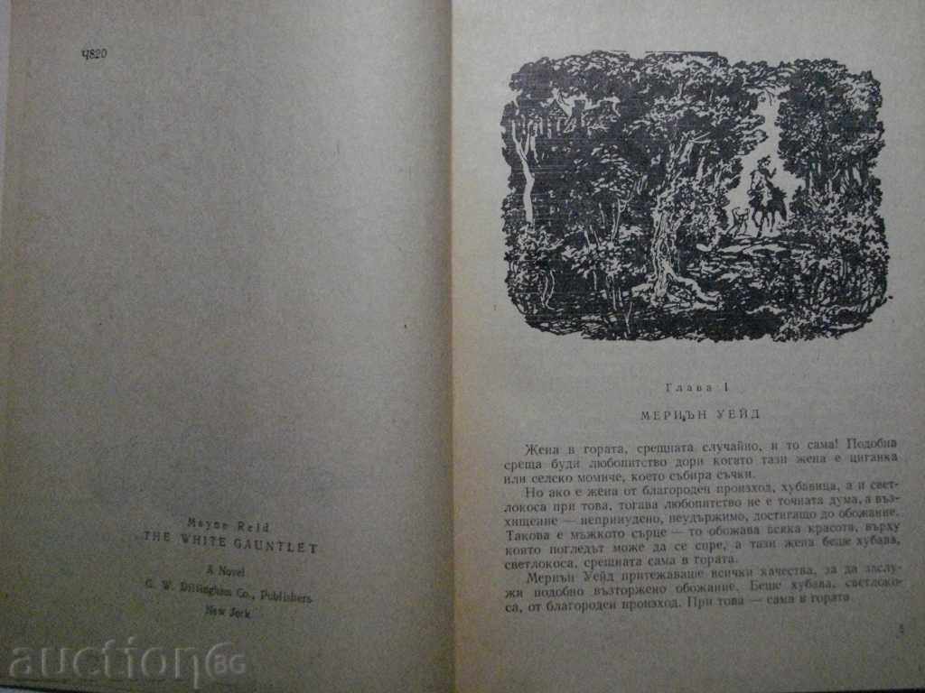 Auction  Book "White Glove - Main Reed" - 432 pages