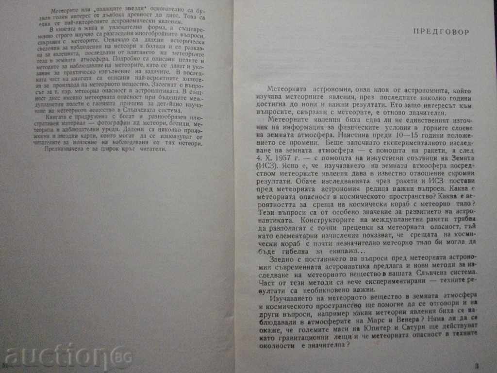 "Falling Stars - Marin Kalinkov" - 134 pp. with price 10.00 BGN | € 5.11