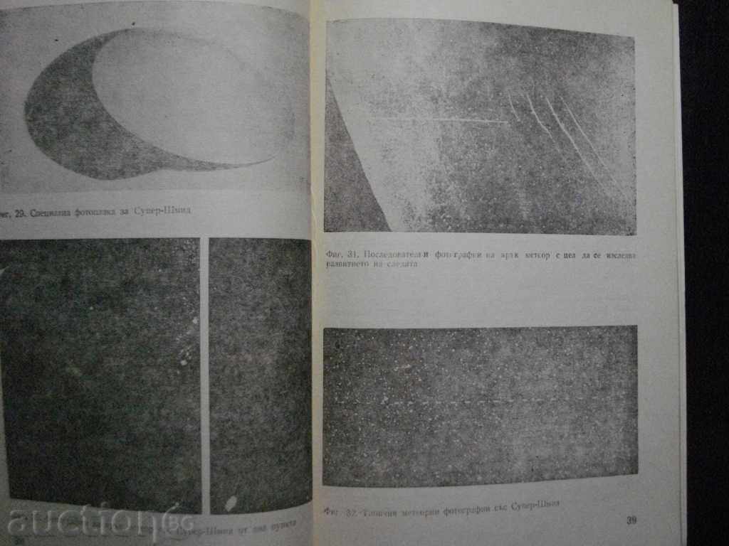 Delivery of "Falling Stars - Marin Kalinkov" - 134 pp.