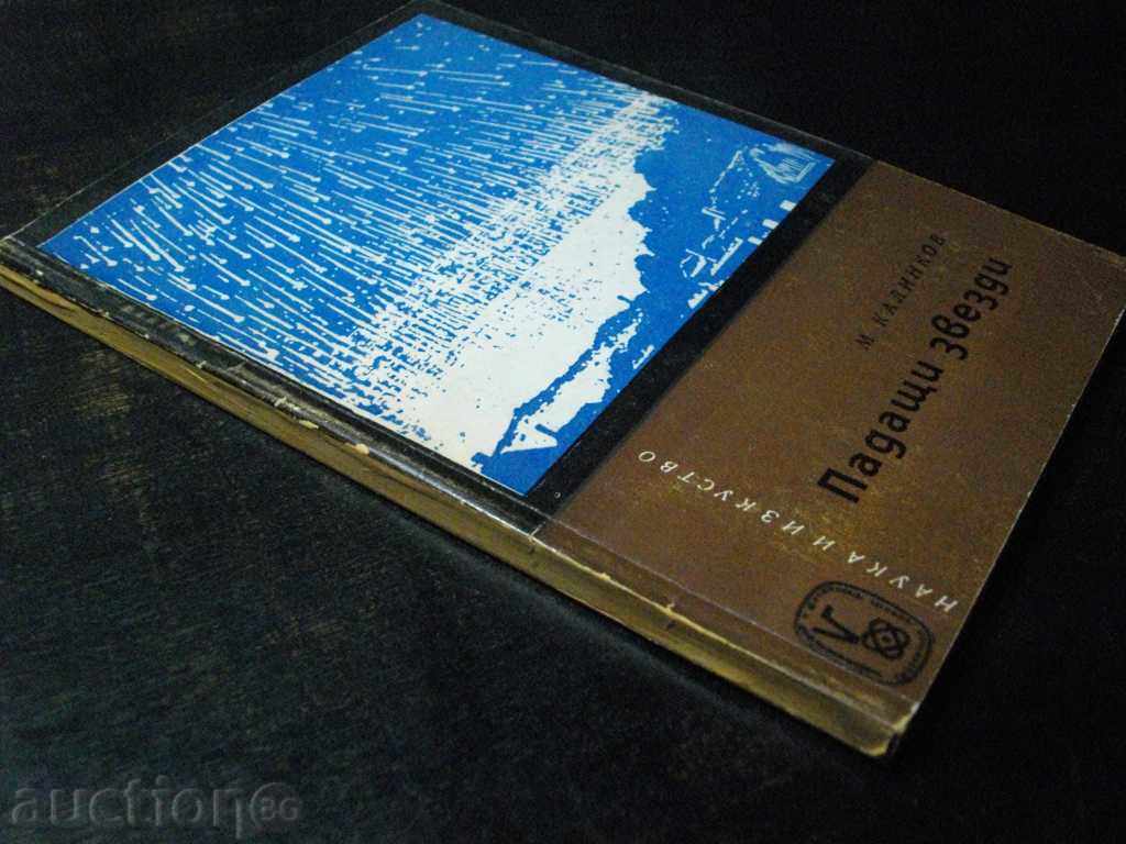 "Falling Stars - Marin Kalinkov" - 134 pp. - 7