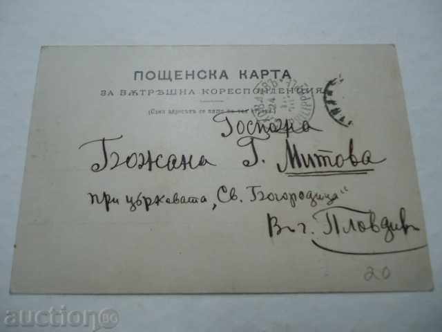 Sofia Blvd Kniaginia Maria-Luisa 1902 with price 20.00 BGN | € 10.23