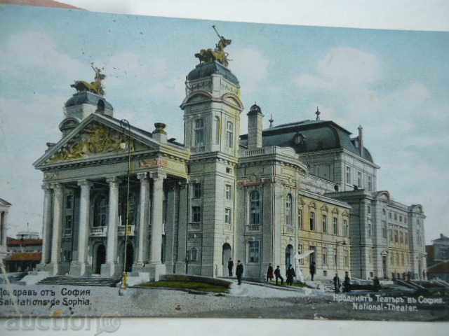 Auction Sofia People's Theater 1911 Auction Sofia People's Theater 1911