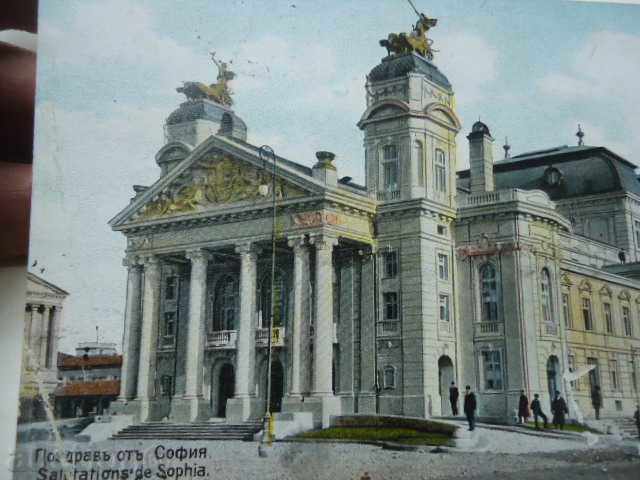 Sofia People's Theater 1911 - 5 Sofia People's Theater 1911 - 5