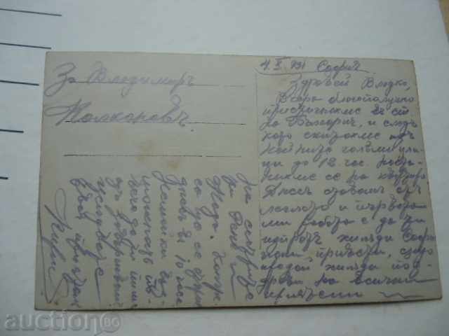 Sofia National Theater 1931 with price 10.00 BGN | € 5.11