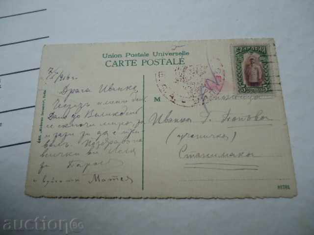 Sofia Monument "Tsar Osvoboditel" 1916 with price 10.00 BGN | € 5.11 Sofia Monument "Tsar Osvoboditel" 1916 with price 10.00 BGN | € 5.11