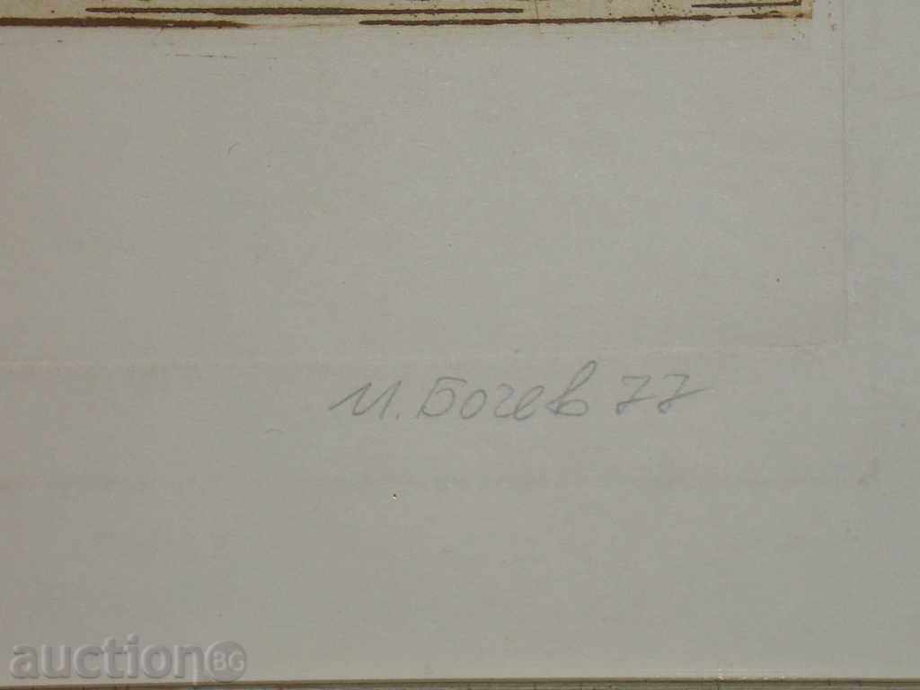 Delivery of I sell etched "XV century" by Prof. Ivan Bochev. Delivery of I sell etched "XV century" by Prof. Ivan Bochev.