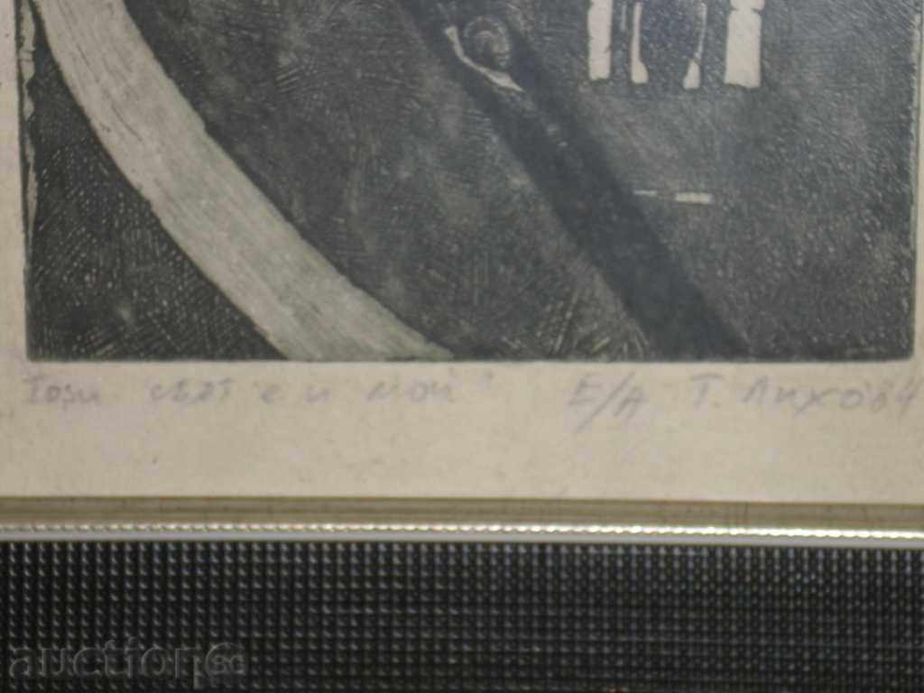 I sell etching "This world is mine" by Teodor Likho. - 6 I sell etching "This world is mine" by Teodor Likho. - 6