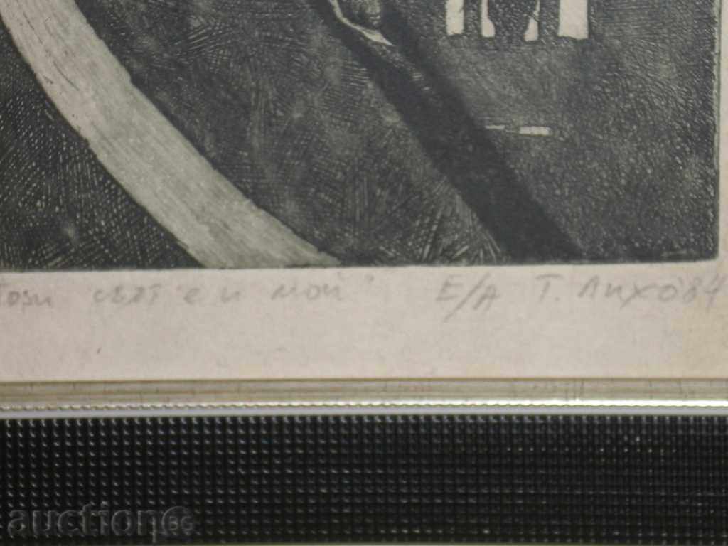 I sell etching "This world is mine" by Teodor Likho. - 7 I sell etching "This world is mine" by Teodor Likho. - 7
