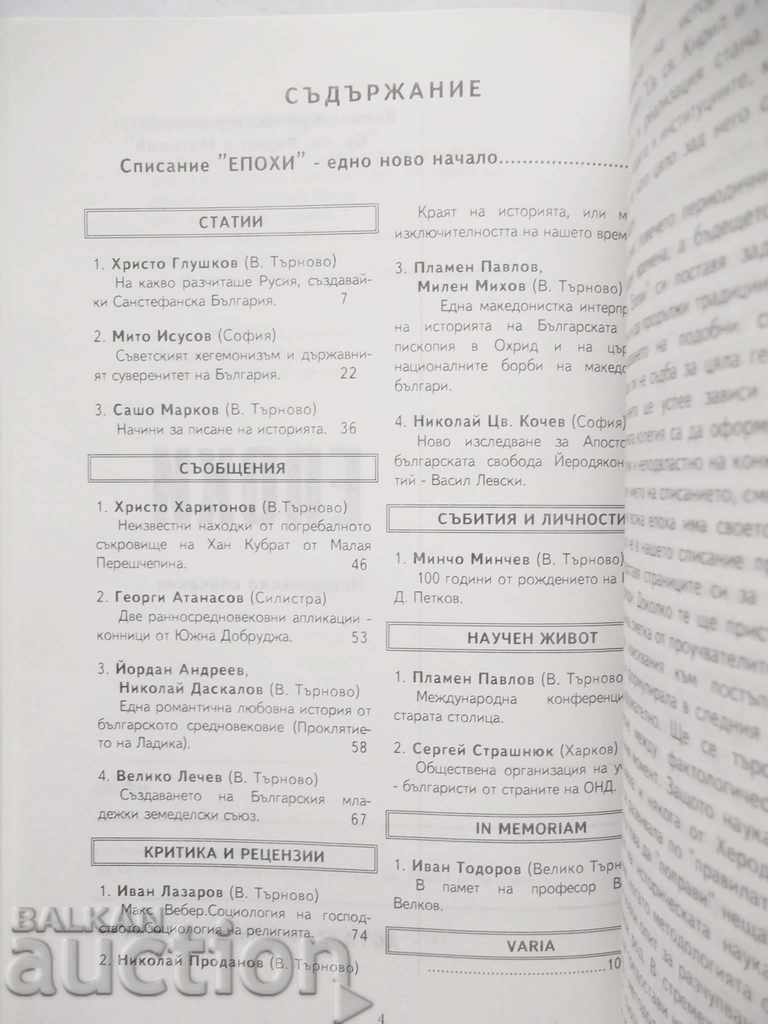 Auction Epoch Magazine. Year 1 Issue 1/1993 Auction Epoch Magazine. Year 1 Issue 1/1993
