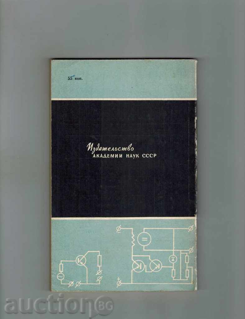 SEMI-SUPPLEMENTS IN AUTOMATION - V. KULEBAKIN with price 3.00 BGN | € 1.53