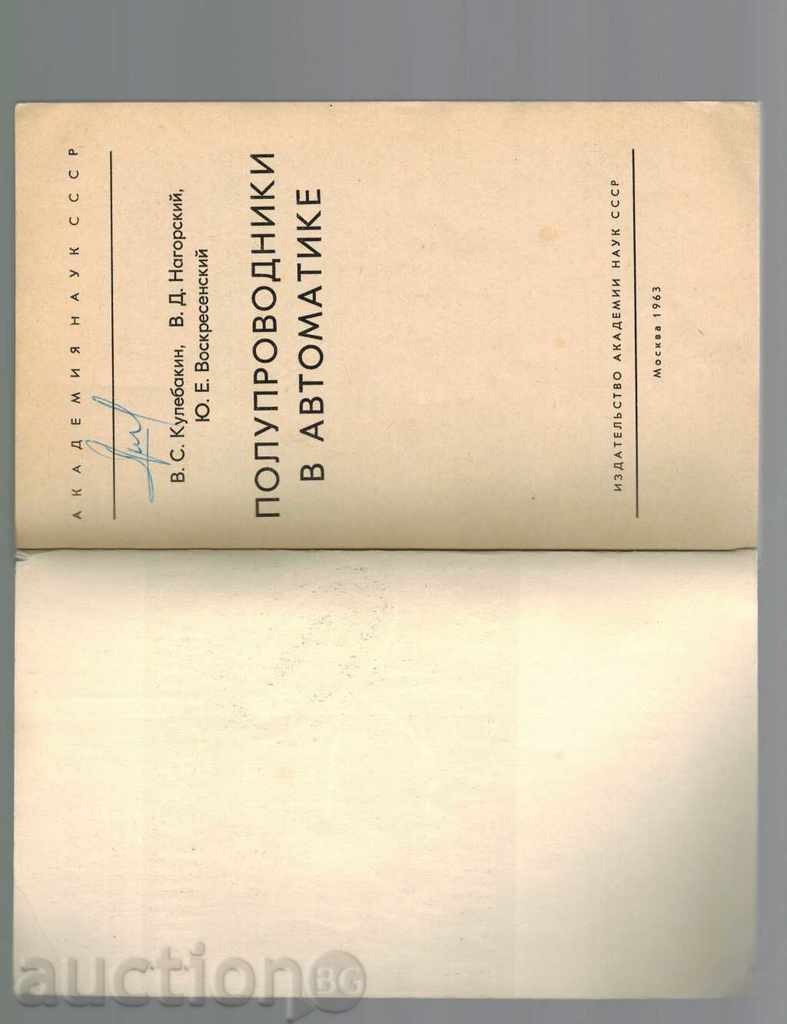 Auction  SEMI-SUPPLEMENTS IN AUTOMATION - V. KULEBAKIN