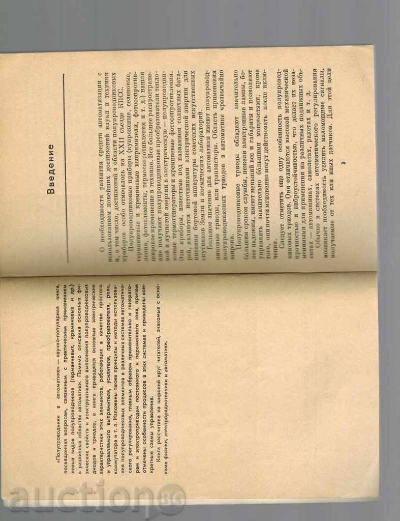 Delivery of SEMI-SUPPLEMENTS IN AUTOMATION - V. KULEBAKIN