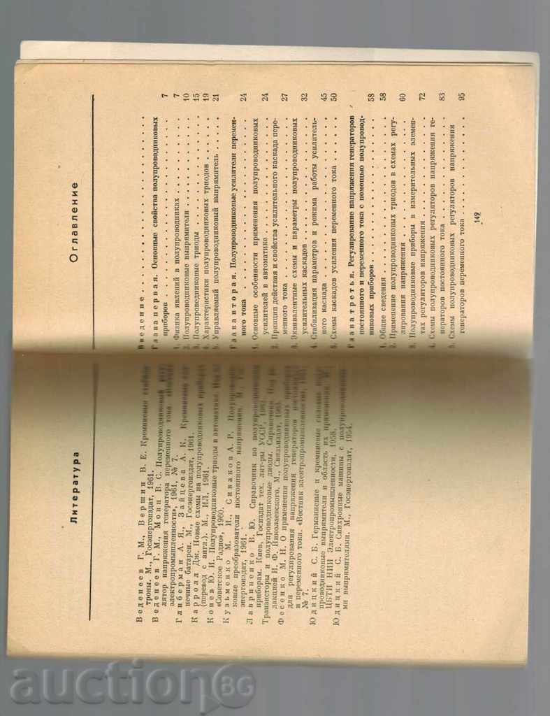 SEMI-SUPPLEMENTS IN AUTOMATION - V. KULEBAKIN - 5