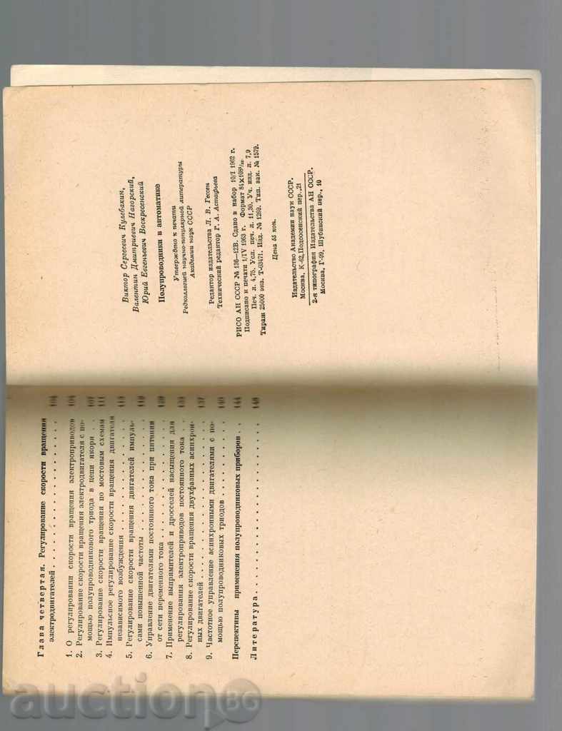 SEMI-SUPPLEMENTS IN AUTOMATION - V. KULEBAKIN - 6