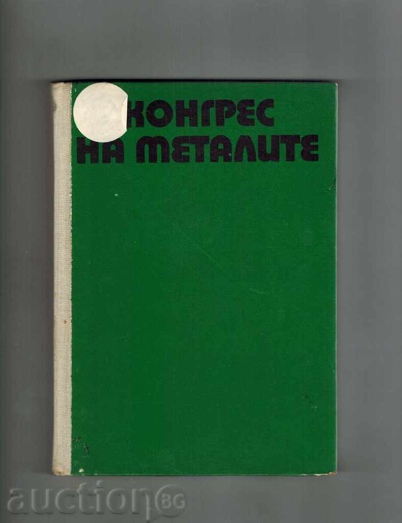 Auction CONGRESS OF METALS - EVA SOKOLOVA Auction CONGRESS OF METALS - EVA SOKOLOVA