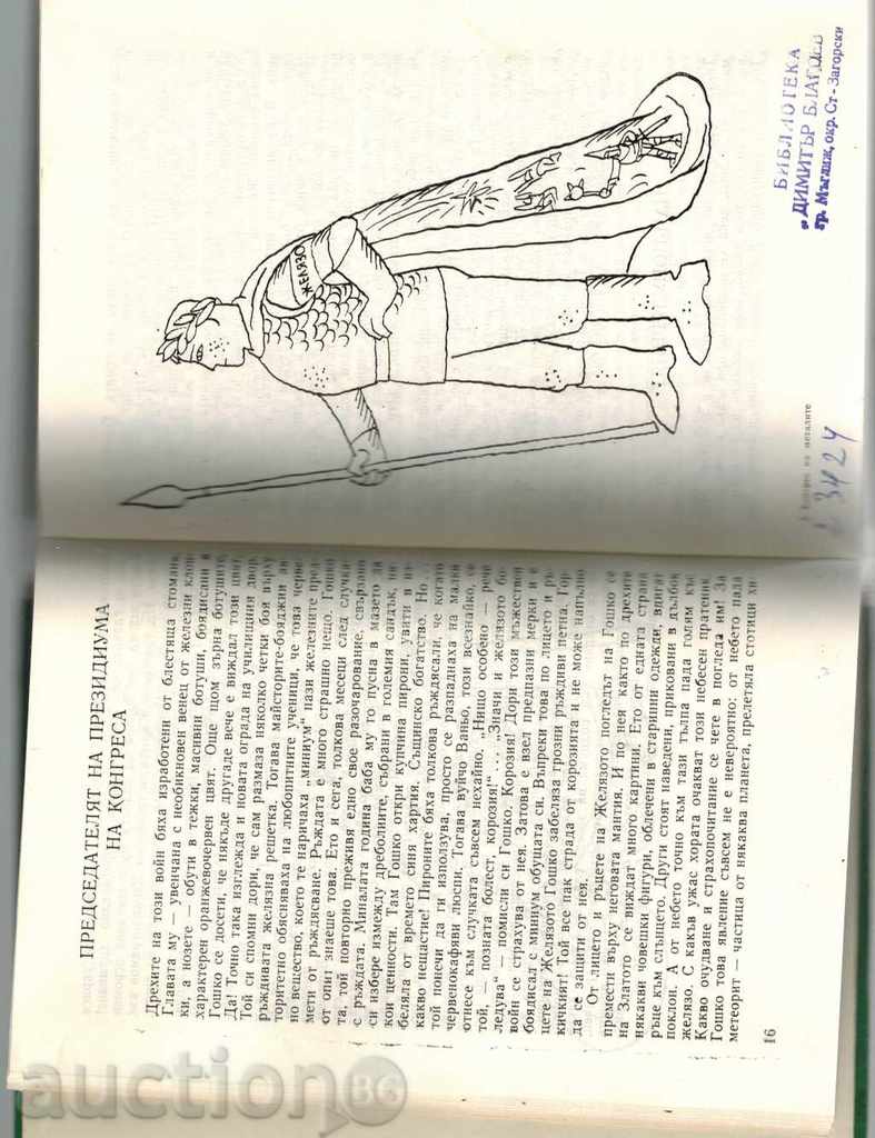 CONGRESS OF METALS - EVA SOKOLOVA - 5 CONGRESS OF METALS - EVA SOKOLOVA - 5