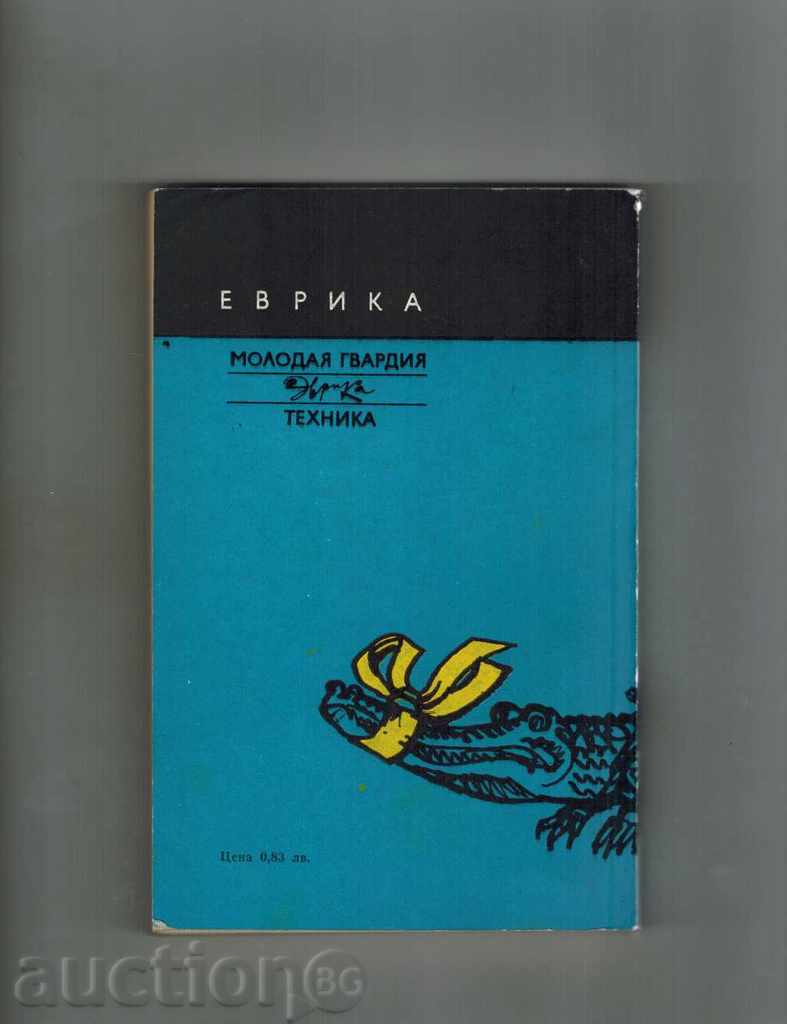 NESERIOUS ARCHIMEDOVCI - P. KRIVIN with price 8.50 BGN | € 4.35 NESERIOUS ARCHIMEDOVCI - P. KRIVIN with price 8.50 BGN | € 4.35