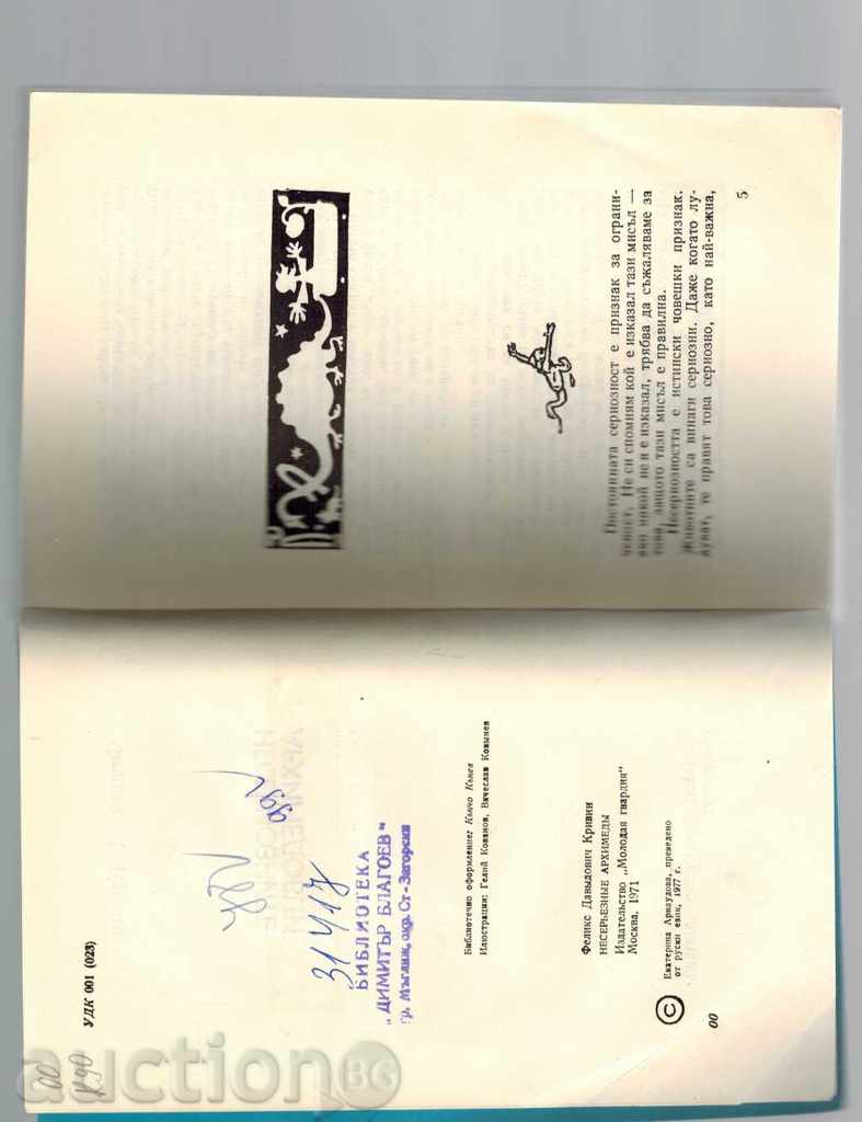 Auction NESERIOUS ARCHIMEDOVCI - P. KRIVIN Auction NESERIOUS ARCHIMEDOVCI - P. KRIVIN