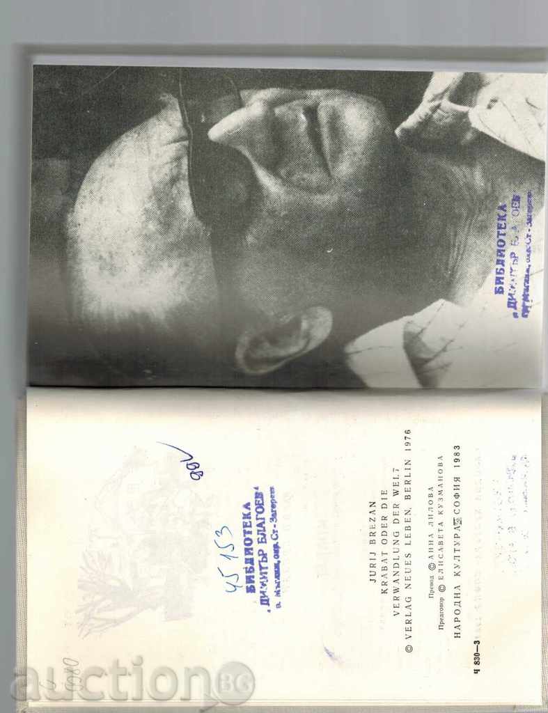 Delivery of KRABAT or the transformation of the world - YURI BREZAN Delivery of KRABAT or the transformation of the world - YURI BREZAN