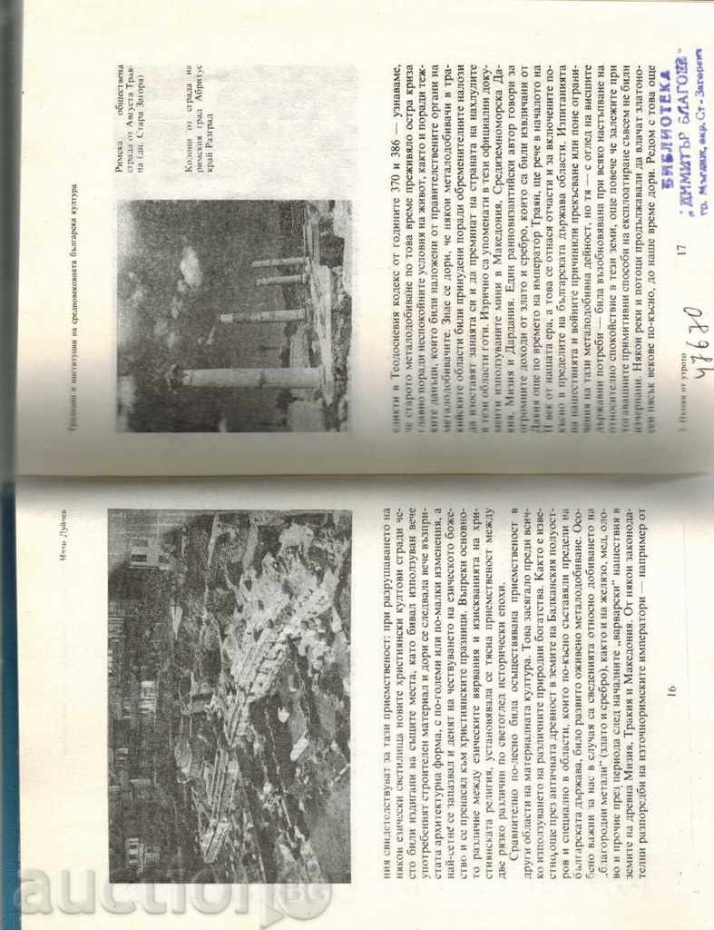 PATHWAYS FROM THE UTERO-POWERS FOR THE MEDIUM BULGARIAN CULTURE - 5 PATHWAYS FROM THE UTERO-POWERS FOR THE MEDIUM BULGARIAN CULTURE - 5