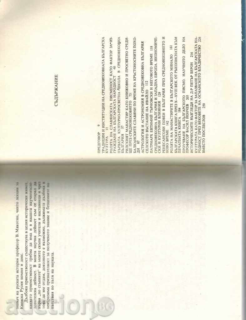 PATHWAYS FROM THE UTERO-POWERS FOR THE MEDIUM BULGARIAN CULTURE - 6 PATHWAYS FROM THE UTERO-POWERS FOR THE MEDIUM BULGARIAN CULTURE - 6